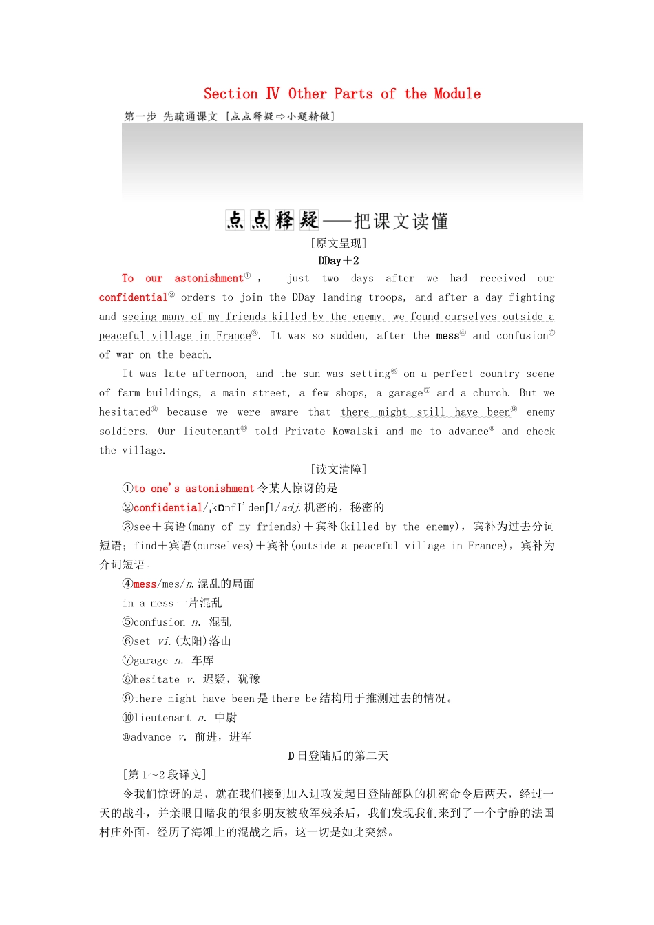 高中英语 Module 6 War and Peace Section Ⅳ Other Parts of the Module教案（含解析）外研版选修6-外研版高二选修6英语教案_第1页