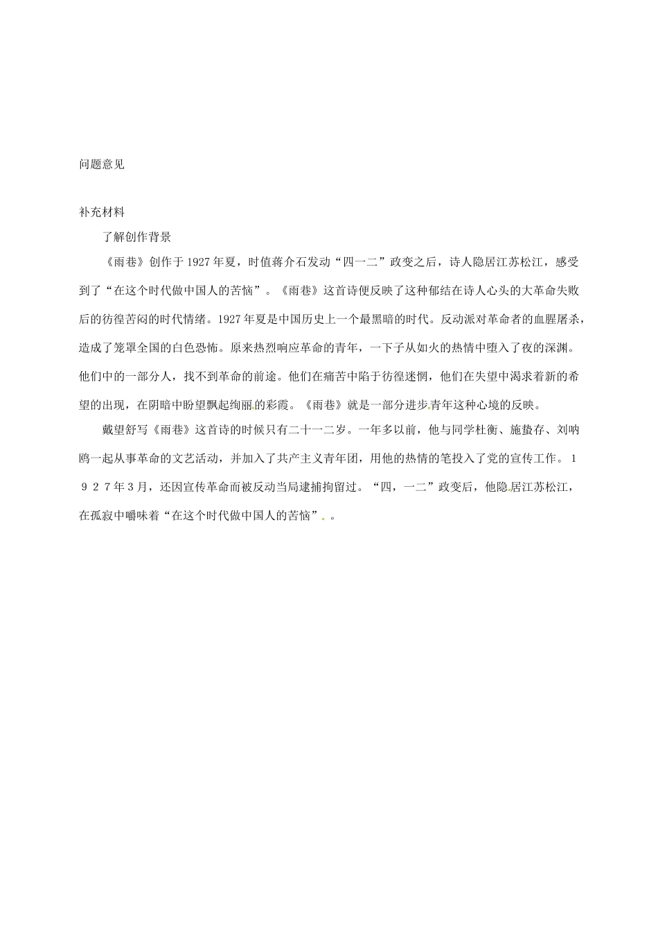高中语文 2 诗两首预习案 新人教版必修1-新人教版高一必修1语文教案_第2页