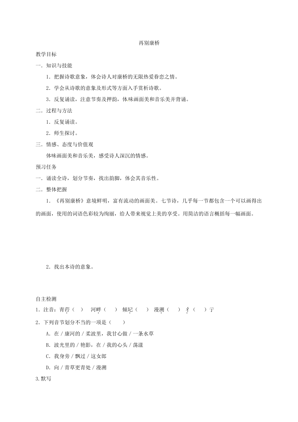 高中语文 2 诗两首预习案 新人教版必修1-新人教版高一必修1语文教案_第3页