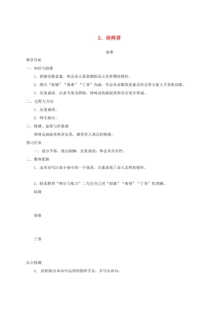 高中语文 2 诗两首预习案 新人教版必修1-新人教版高一必修1语文教案