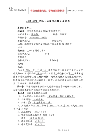 A011-0030宗地土地使用权转让合同书