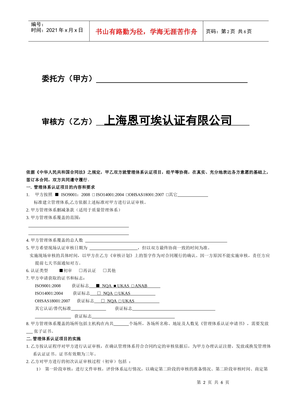 XXXXNQA管理体系合同_第2页