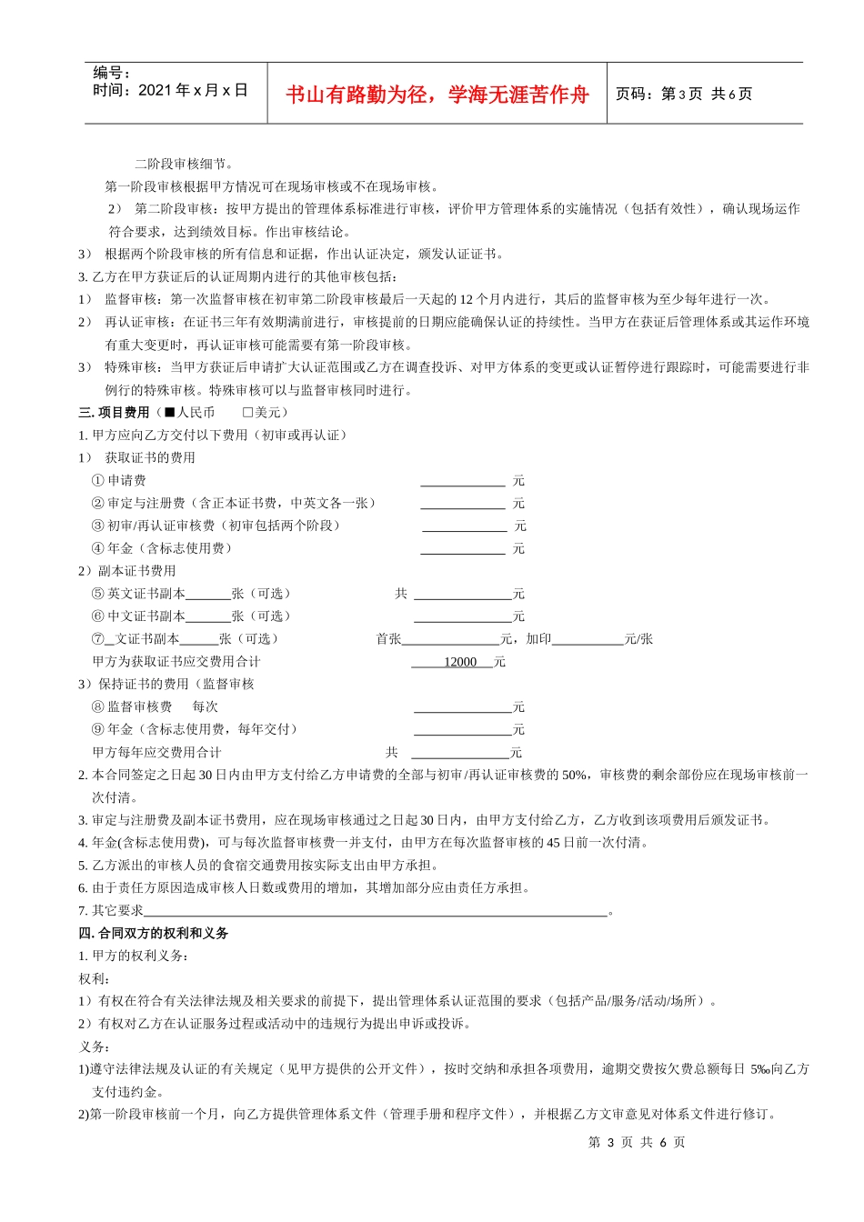 XXXXNQA管理体系合同_第3页