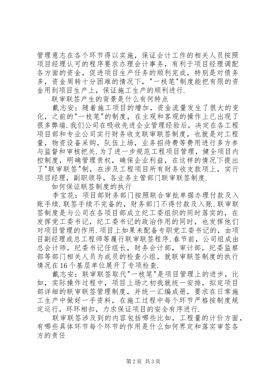 加强节约型企业和党风廉政建设体会_第2页