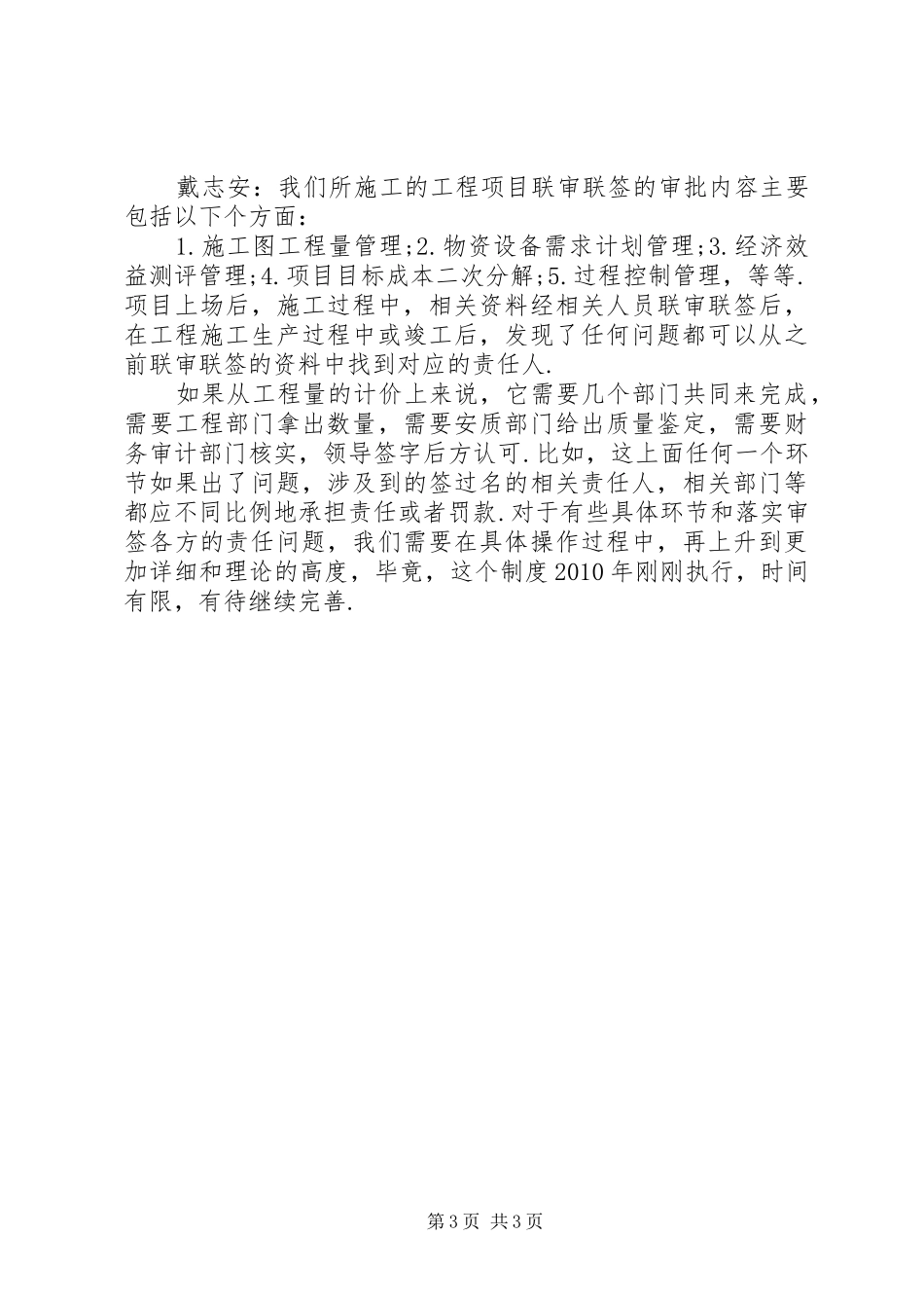 加强节约型企业和党风廉政建设体会_第3页