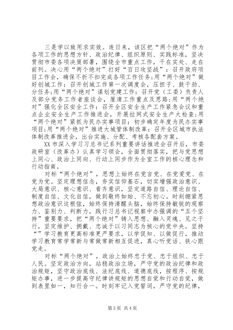 践行两个绝对个人心得体会-践行两个绝对心得体会_第3页