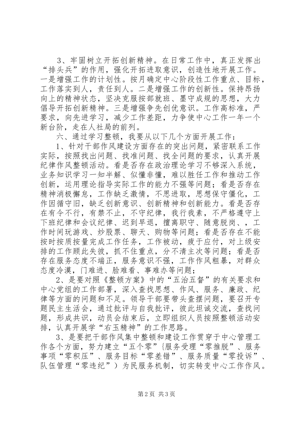 学校正风肃纪、创优环境心得体会_第2页