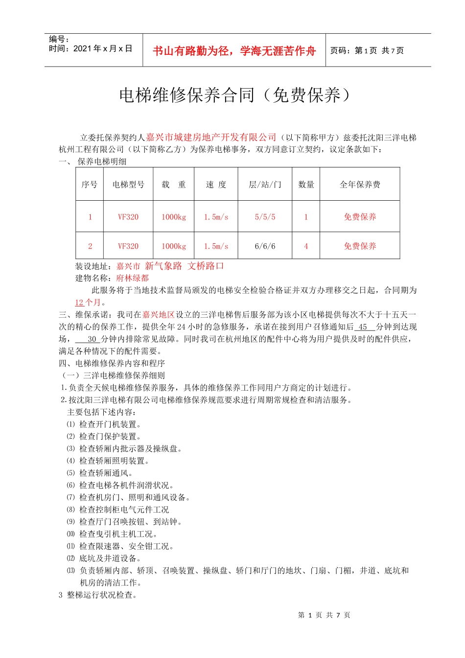 免保合同样本_第1页