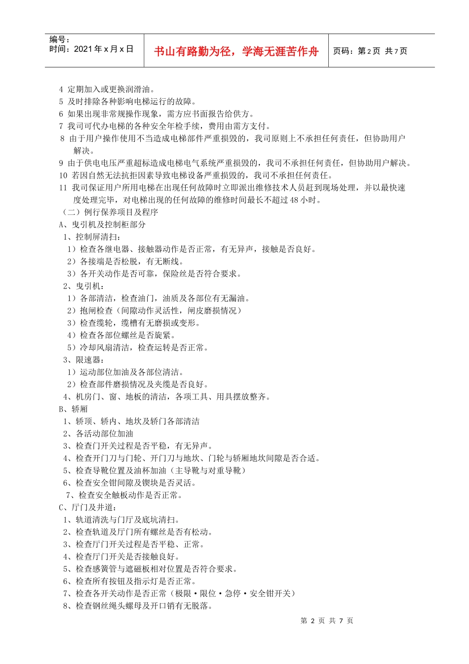 免保合同样本_第2页