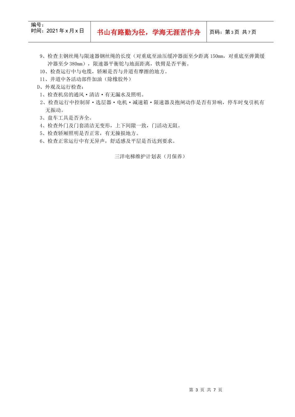 免保合同样本_第3页