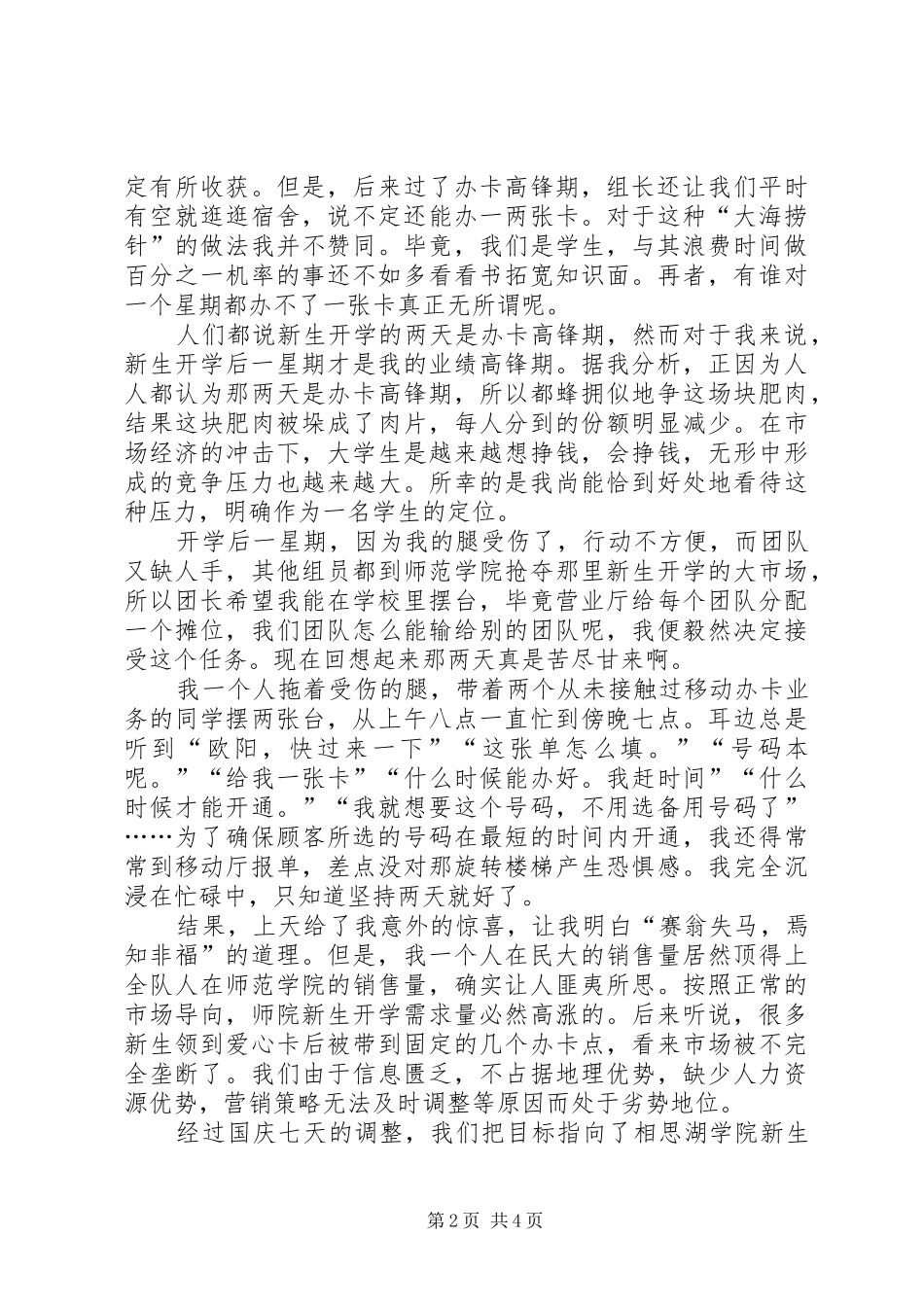 移动直销员的学习心得体会_第2页