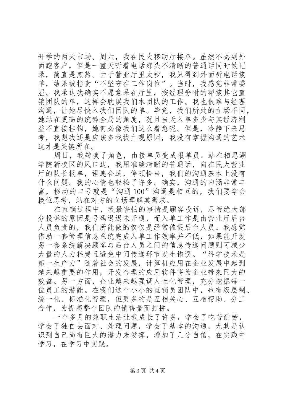 移动直销员的学习心得体会_第3页