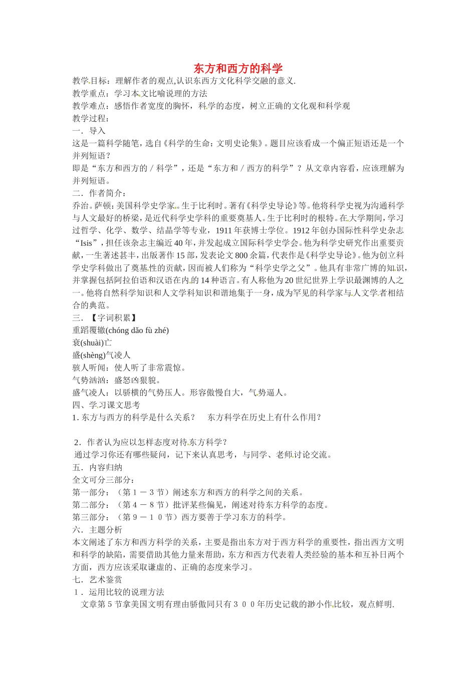 高中语文《东方与西方的科学》教案2新人教版必修3_第1页