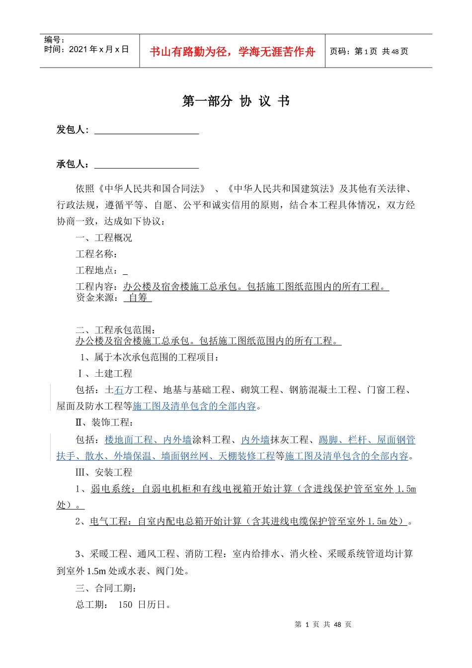 办公楼、宿舍楼建筑施工合同_第2页
