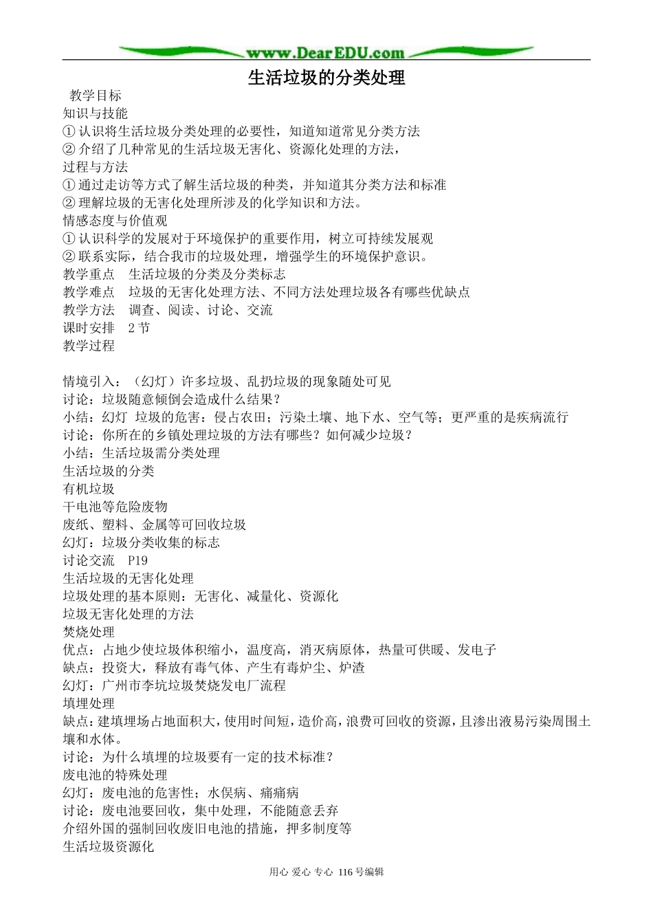 高中化学苏教版选修1 生活垃圾的分类处理_第1页