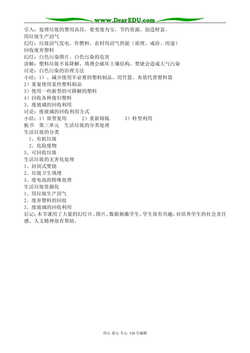 高中化学苏教版选修1 生活垃圾的分类处理_第2页