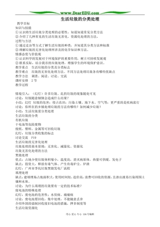 高中化学苏教版选修1 生活垃圾的分类处理