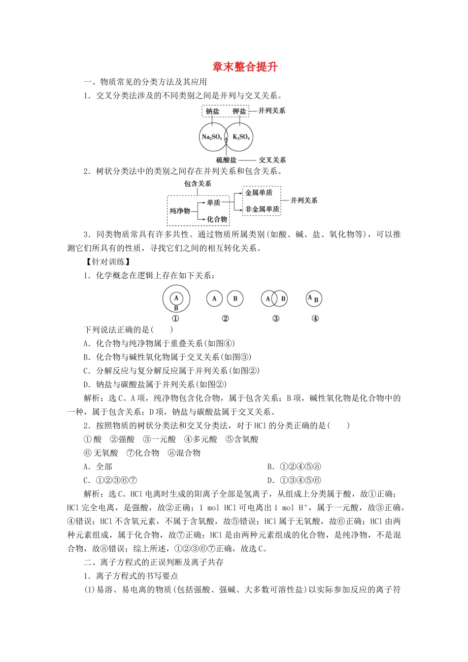 高中化学 第一章 章末整合提升教案 新人教版必修第一册-新人教版高一第一册化学教案_第1页