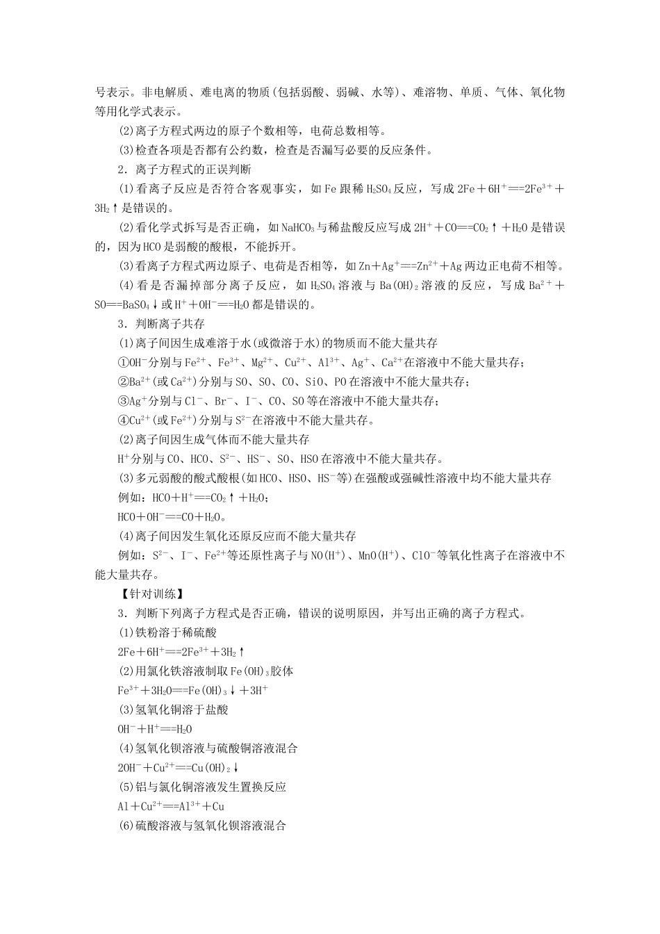 高中化学 第一章 章末整合提升教案 新人教版必修第一册-新人教版高一第一册化学教案_第2页