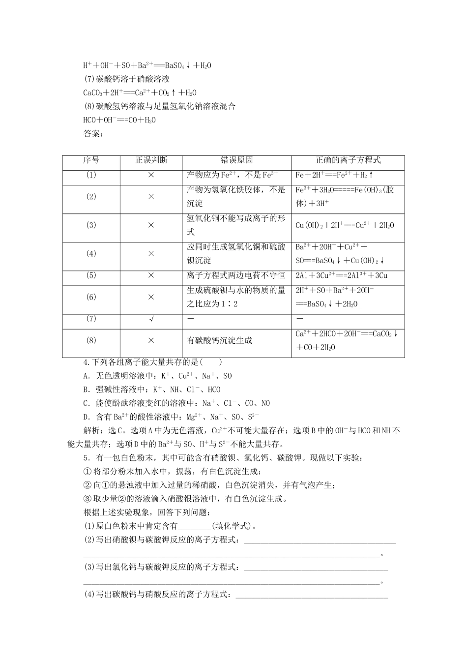 高中化学 第一章 章末整合提升教案 新人教版必修第一册-新人教版高一第一册化学教案_第3页