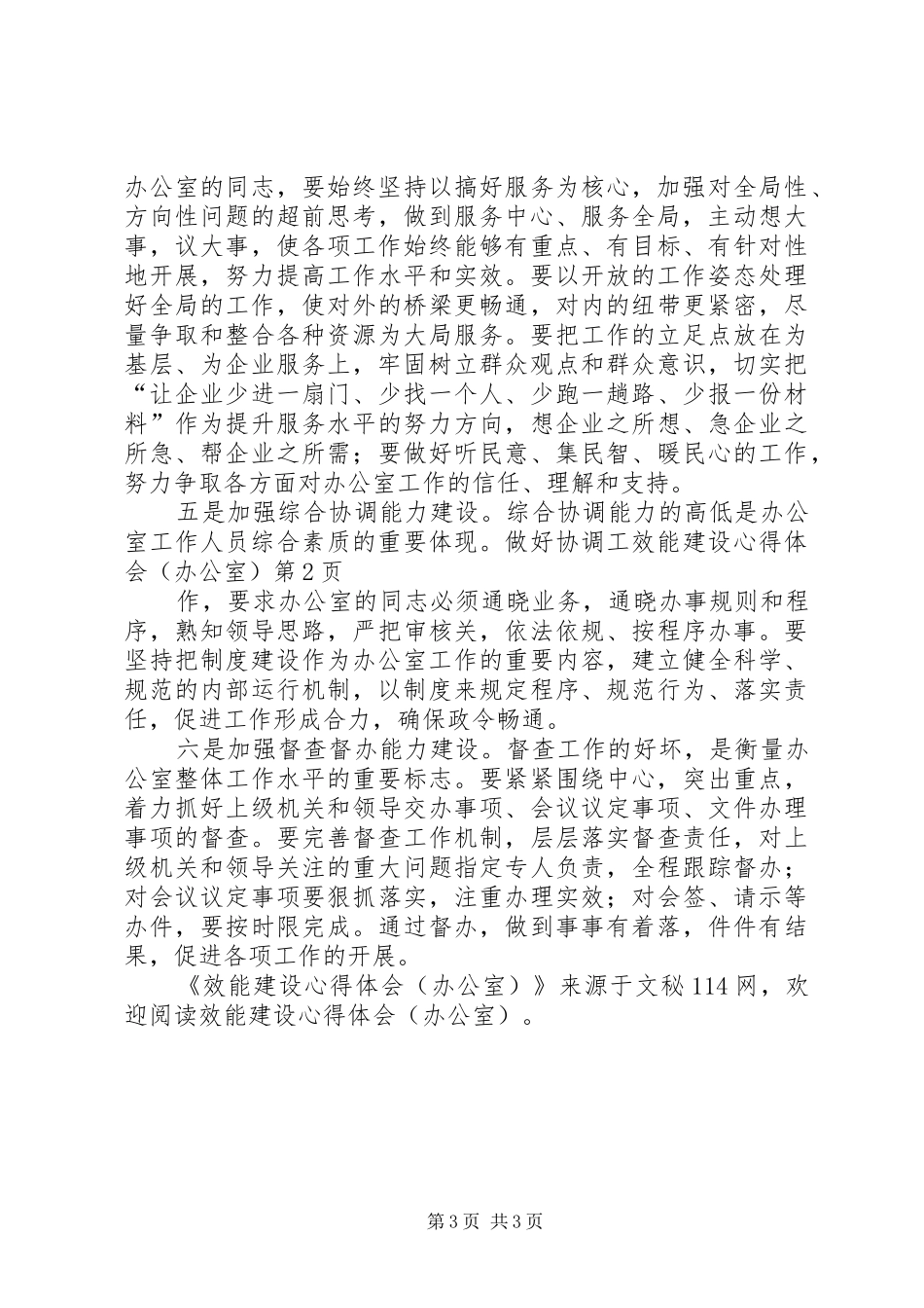 效能建设心得体会(办公室)_第3页