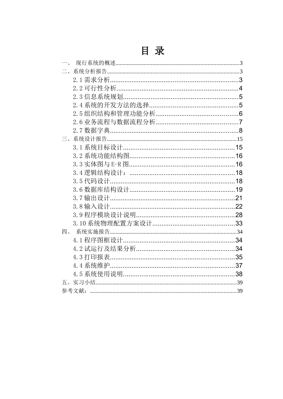 修改文企业劳务合同管理信息系统课程设计报告_第2页