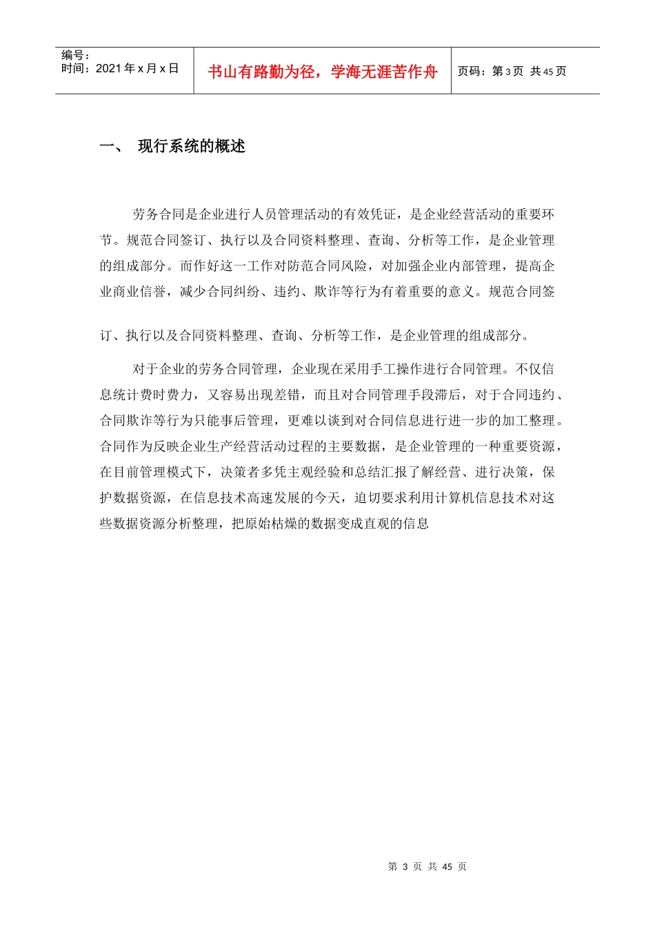 修改文企业劳务合同管理信息系统课程设计报告_第3页