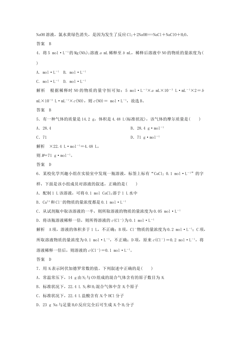 高中化学 章末综合测评（一）教案 鲁科版必修第一册-鲁科版高一第一册化学教案_第2页