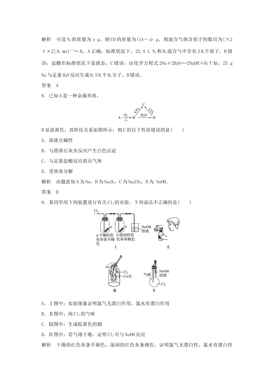 高中化学 章末综合测评（一）教案 鲁科版必修第一册-鲁科版高一第一册化学教案_第3页