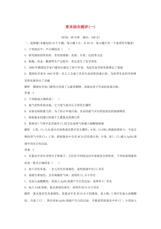 高中化学 章末综合测评（一）教案 鲁科版必修第一册-鲁科版高一第一册化学教案