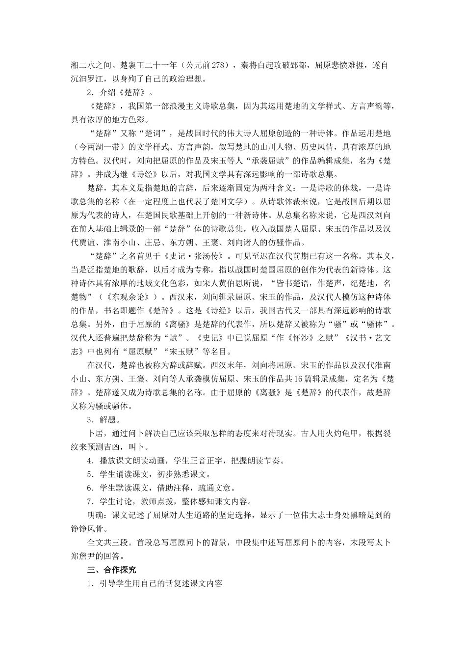 高中语文 活动性学习 卜居 鲁教版必修1_第2页