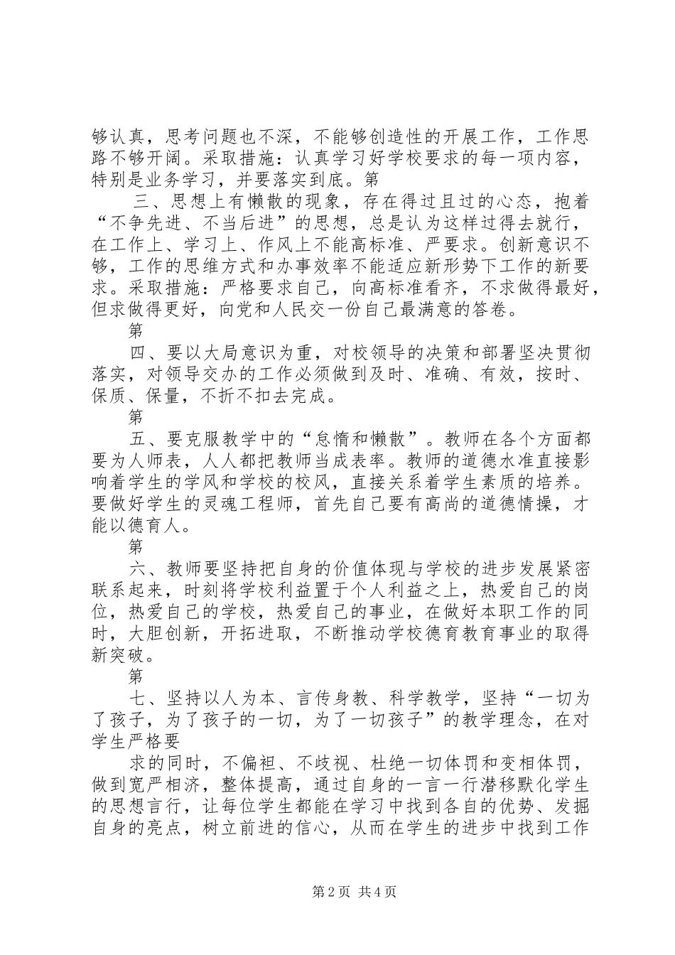 庸懒散浮心得体会集锦_第2页