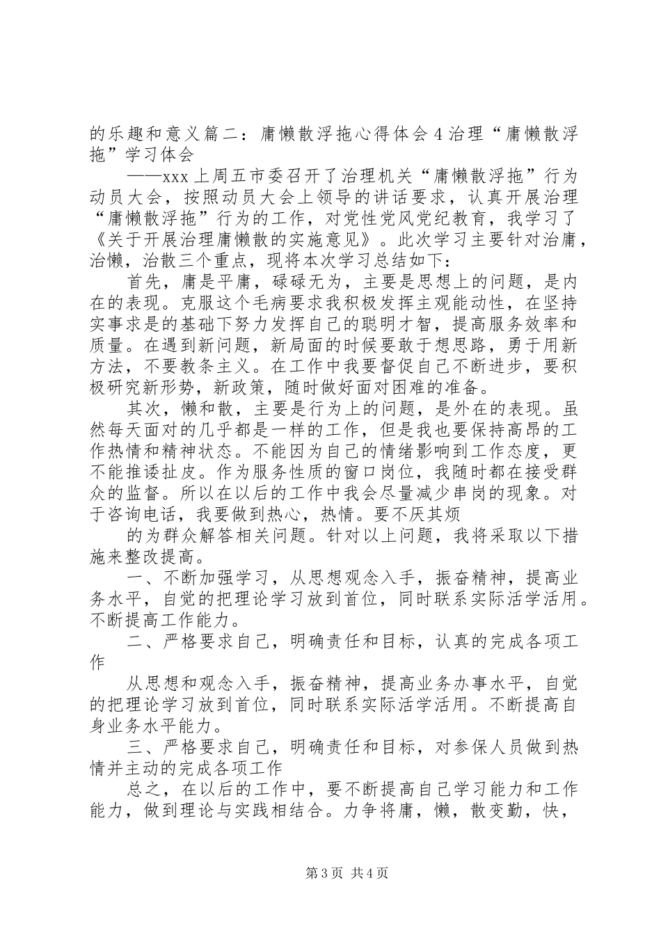 庸懒散浮心得体会集锦_第3页