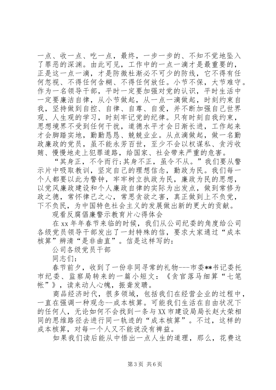 乡镇观看廉政警示教育片学习心得_第3页