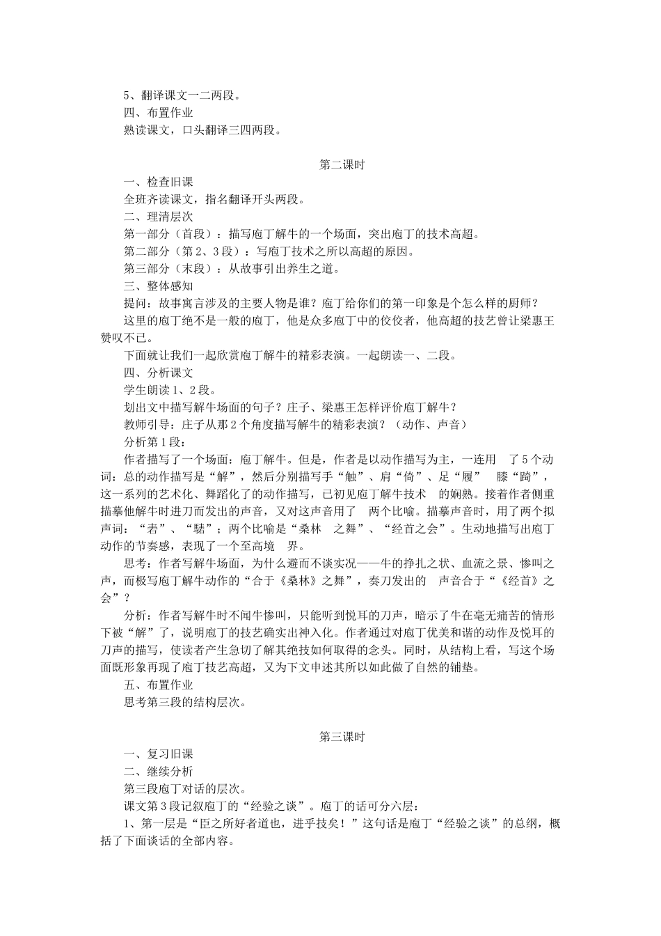 高中语文 第四单元 第2课《庖丁解牛》教案 新人教版选修《中国古代诗歌散文欣赏》-新人教版高二《中国古代诗歌散文欣赏》语文教案_第2页