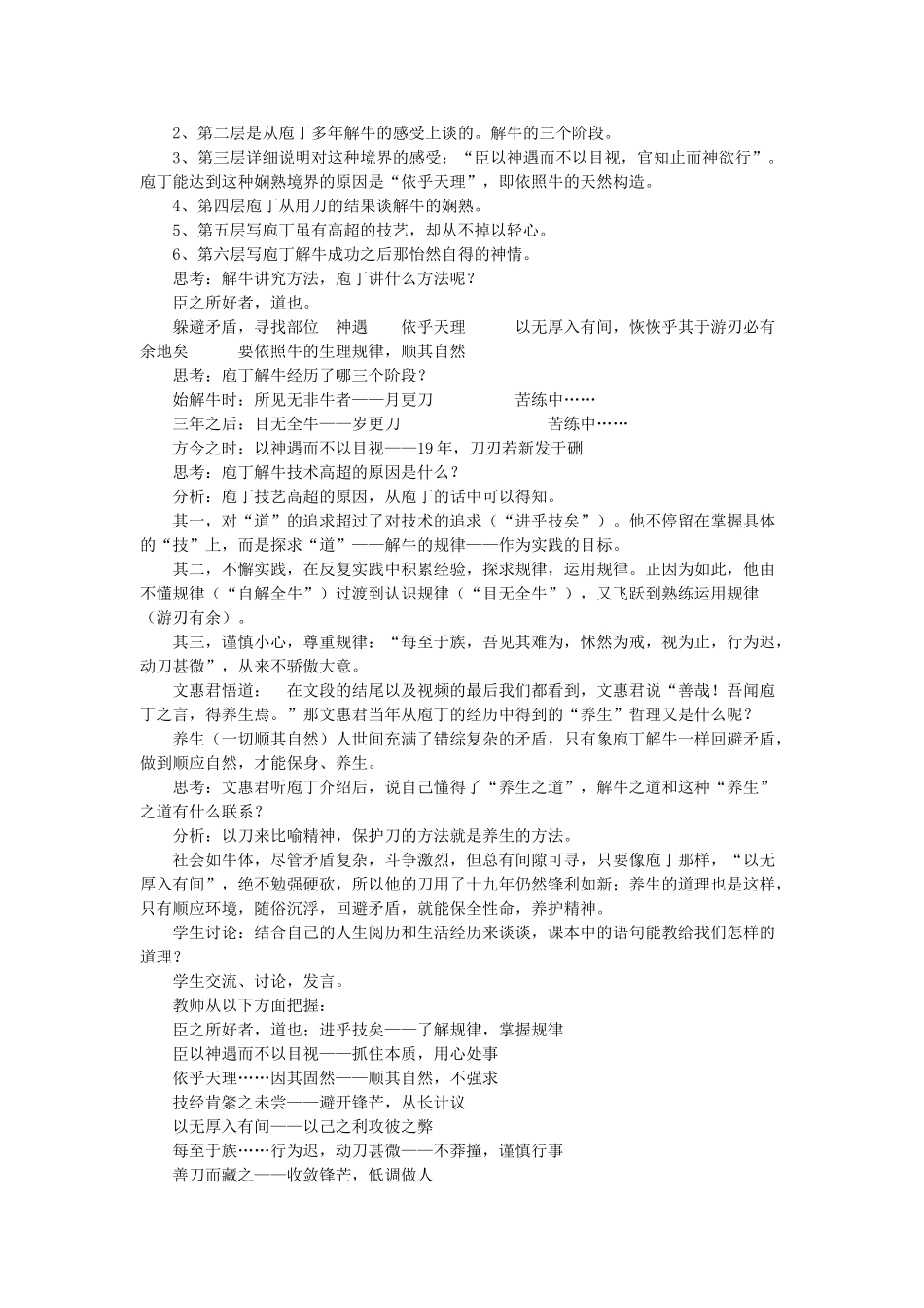 高中语文 第四单元 第2课《庖丁解牛》教案 新人教版选修《中国古代诗歌散文欣赏》-新人教版高二《中国古代诗歌散文欣赏》语文教案_第3页