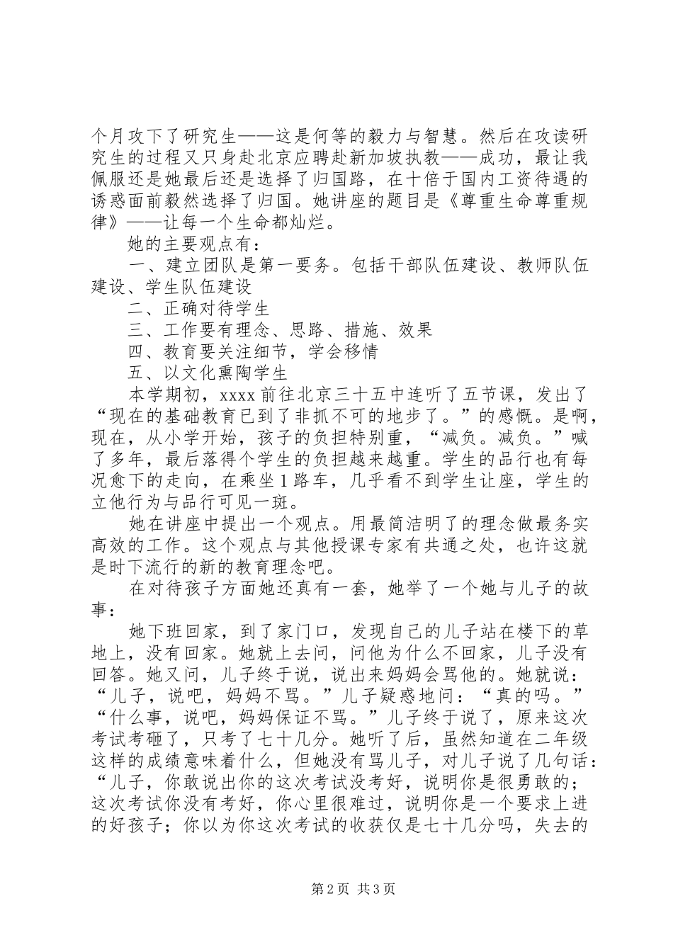 学校管理学习心得_第2页