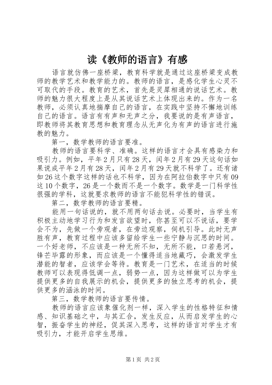 读《教师的语言》有感_第1页