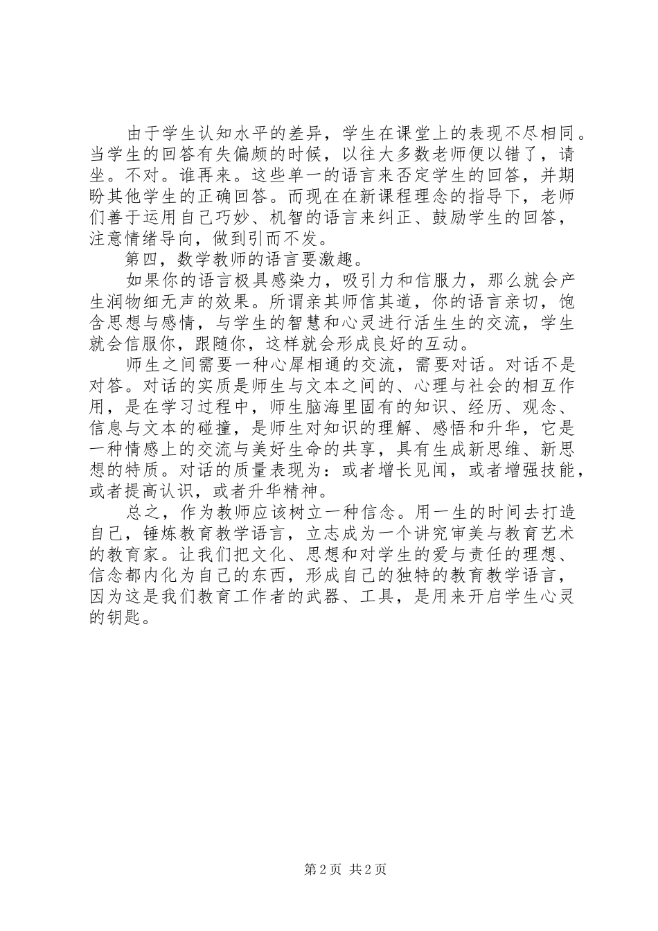 读《教师的语言》有感_第2页