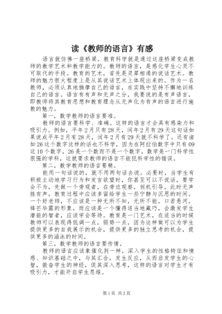 读《教师的语言》有感