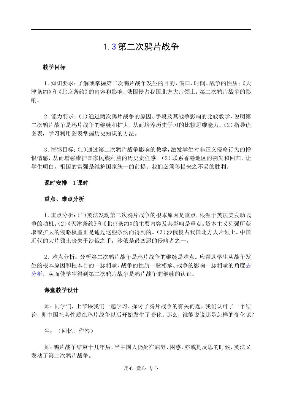 高中历史第二次鸦片战争_第1页
