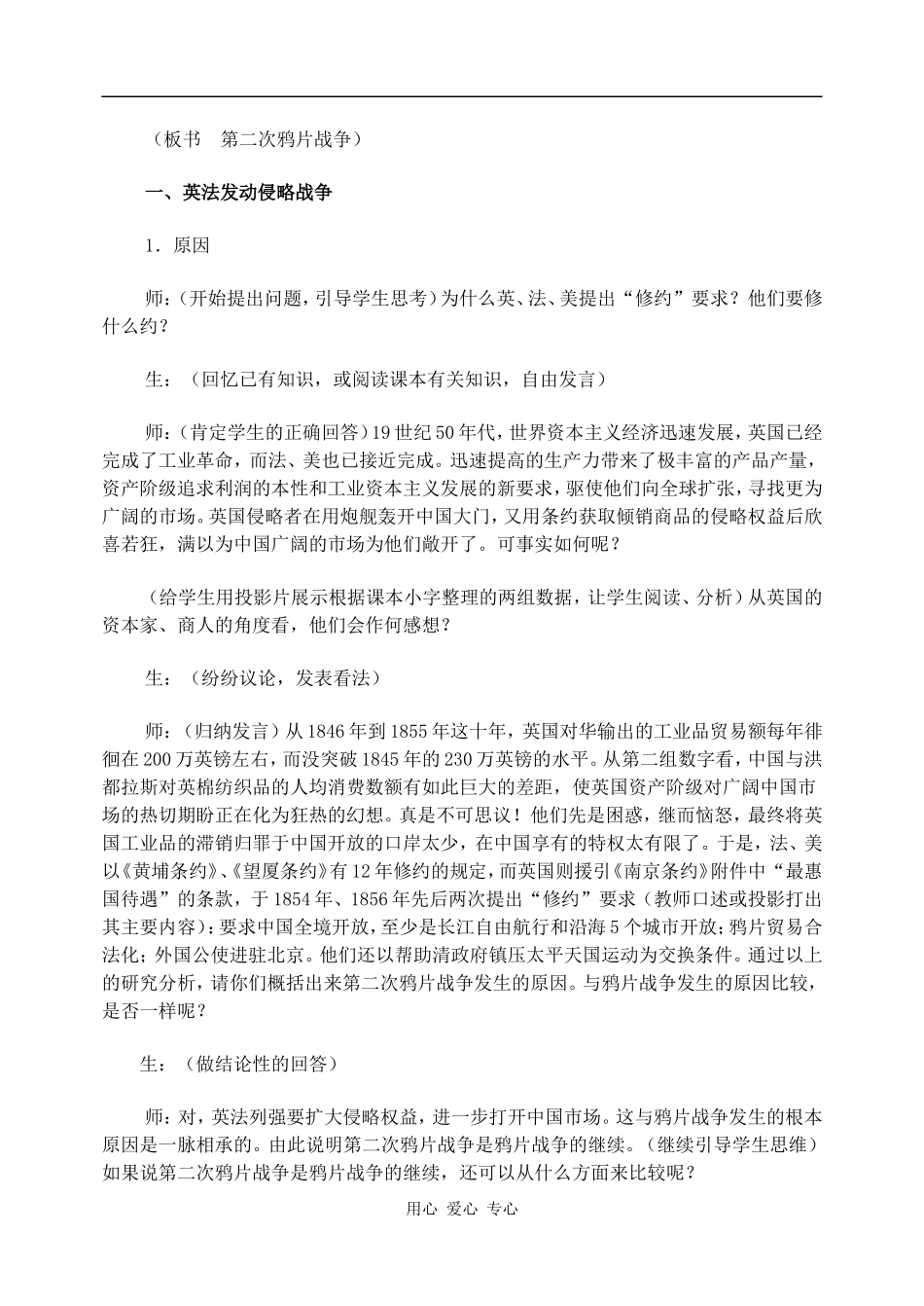 高中历史第二次鸦片战争_第2页