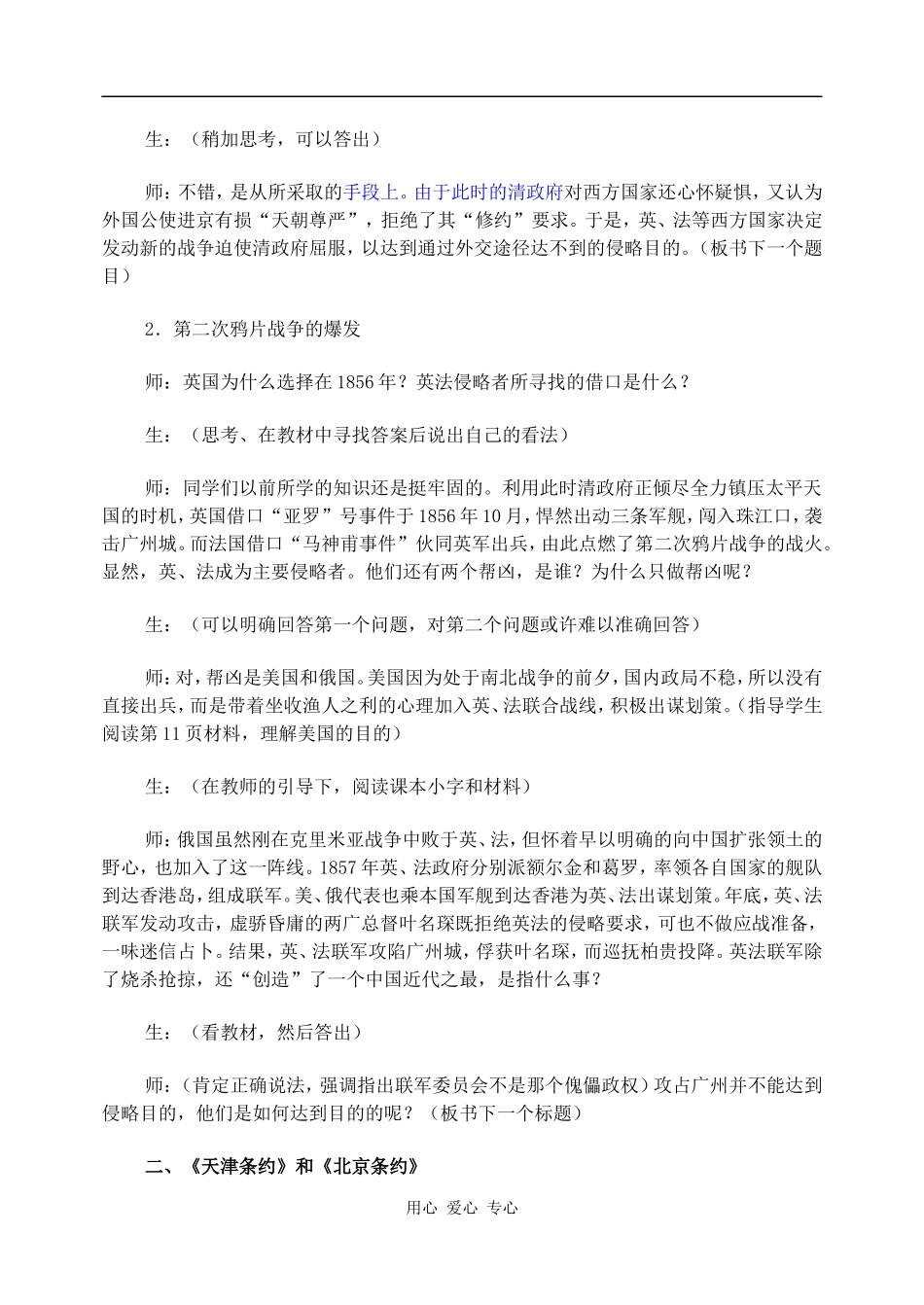 高中历史第二次鸦片战争_第3页