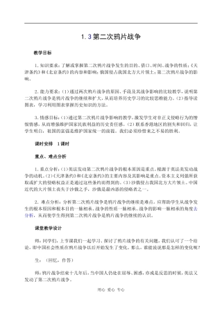 高中历史第二次鸦片战争
