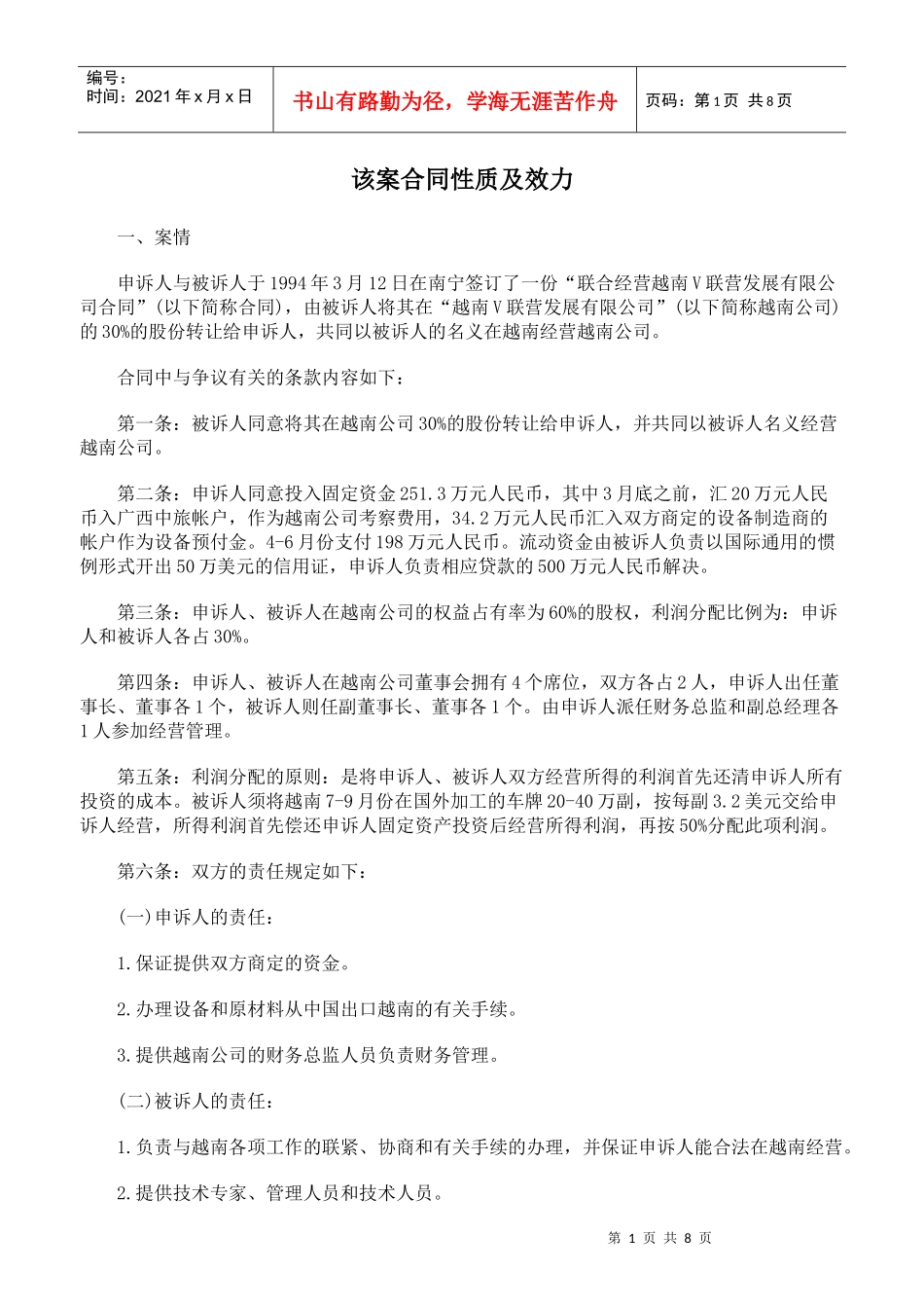 该案合同性质及效力_第1页