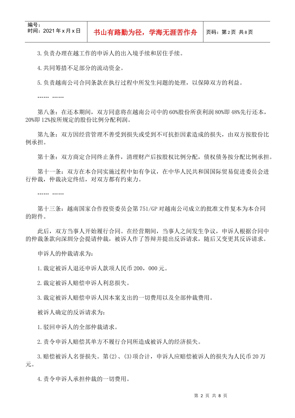 该案合同性质及效力_第2页