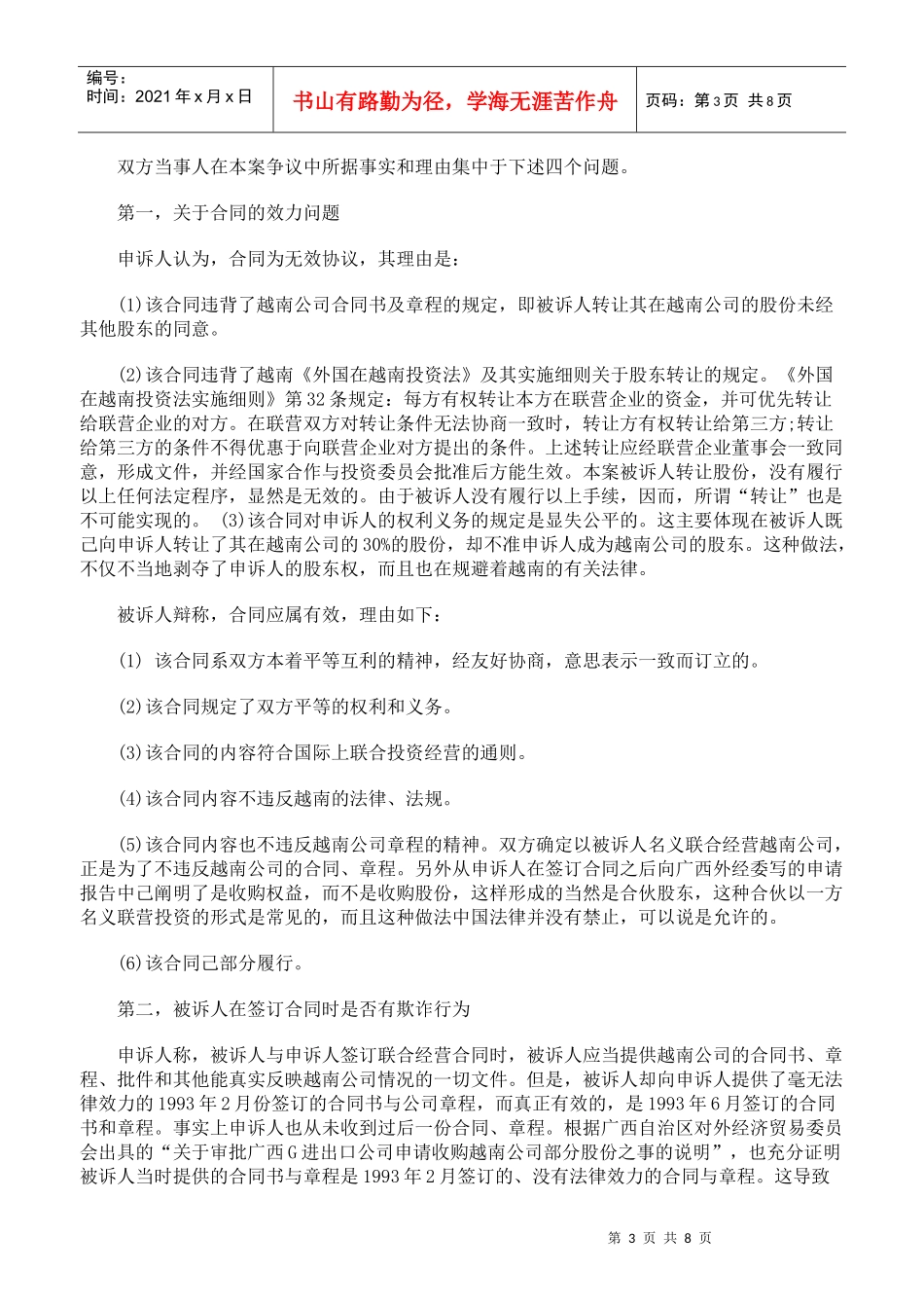 该案合同性质及效力_第3页