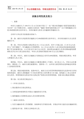 该案合同性质及效力