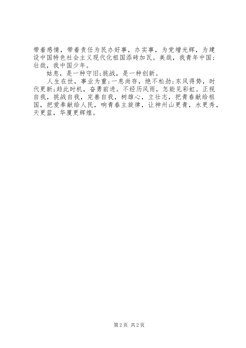 把爱献给祖国的花朵心得体会_第2页