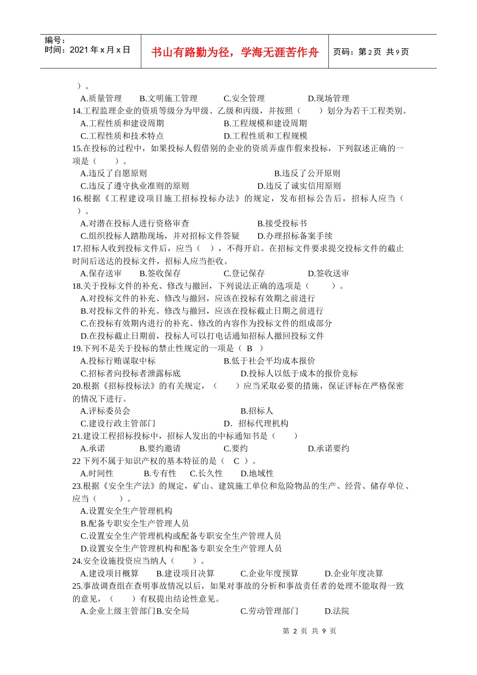 二级法规模拟试卷一09_第2页